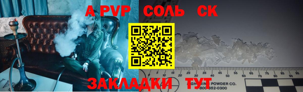 APVP СК  A PVP VHQ  Сарапул  Alpha PVP  Вход с VPN 
