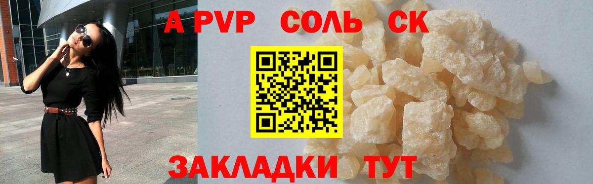 A PVP Соль Сарапул