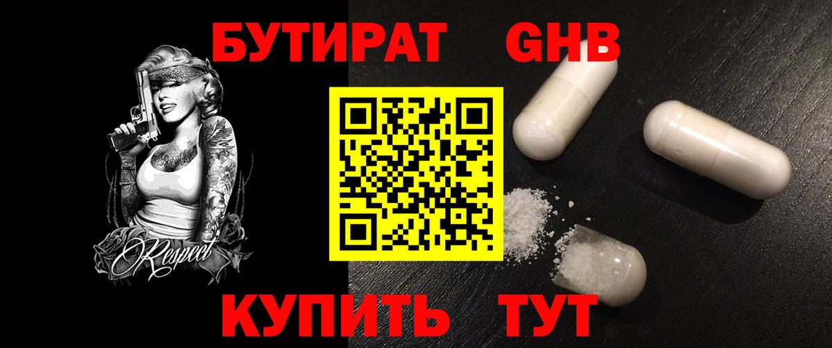 БУТИРАТ бутик  Вход с VPN  Сарапул 