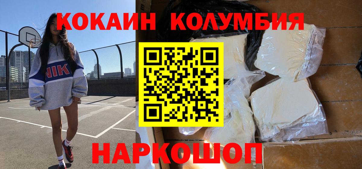 COCAIN 97%  Вход с VPN  Сарапул  Кокаин Columbia 