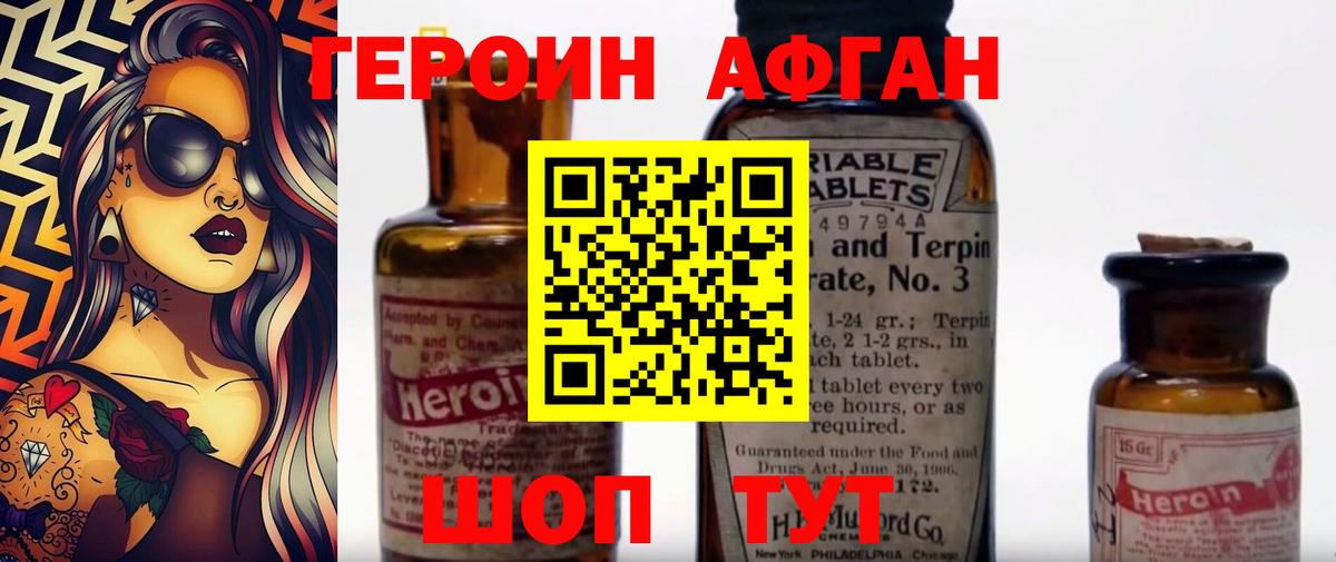 ГЕРОИН Афган Сарапул